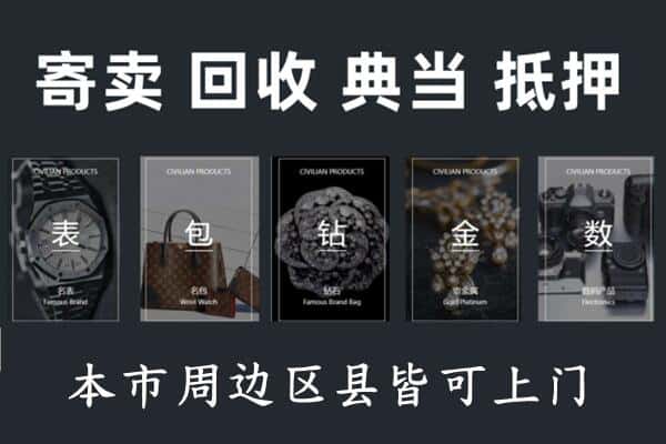 宜昌奢侈品回收