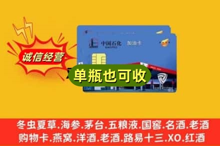 宜昌回收加油卡